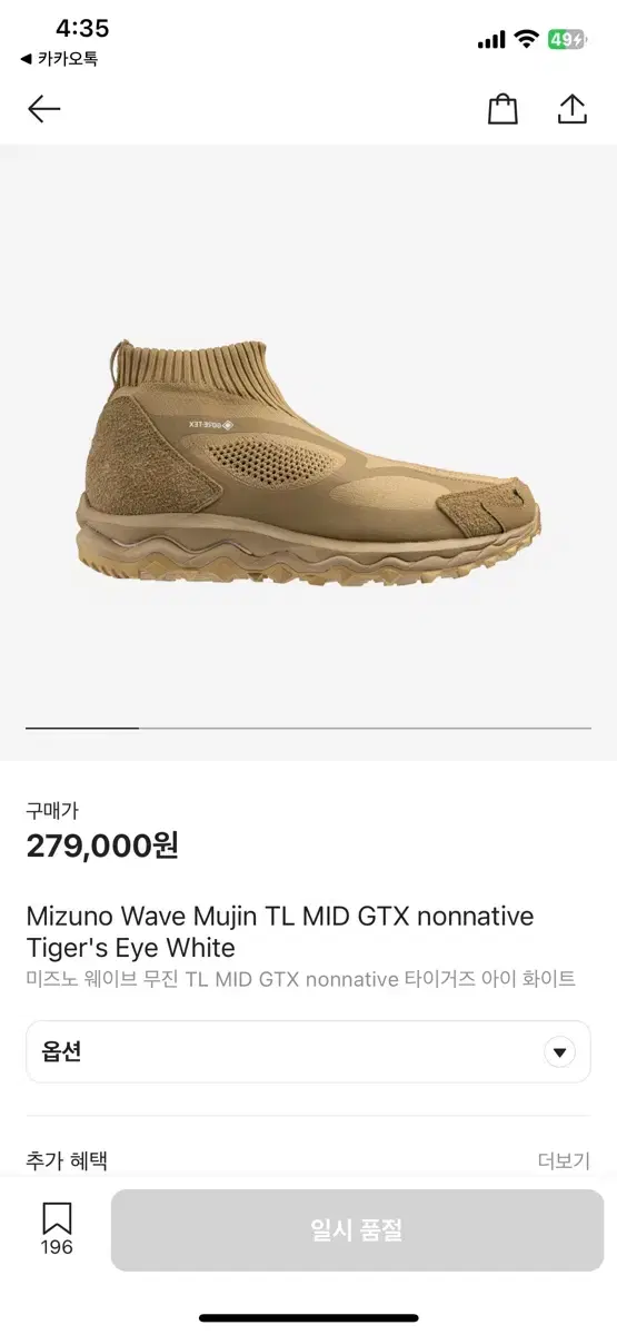 미즈노 웨이브 무진 TL MID GTX nonnative 타이거즈 아이